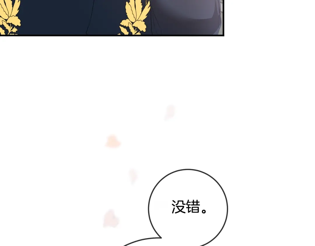《传闻中的恶女》第65话 身份之谜 第86页