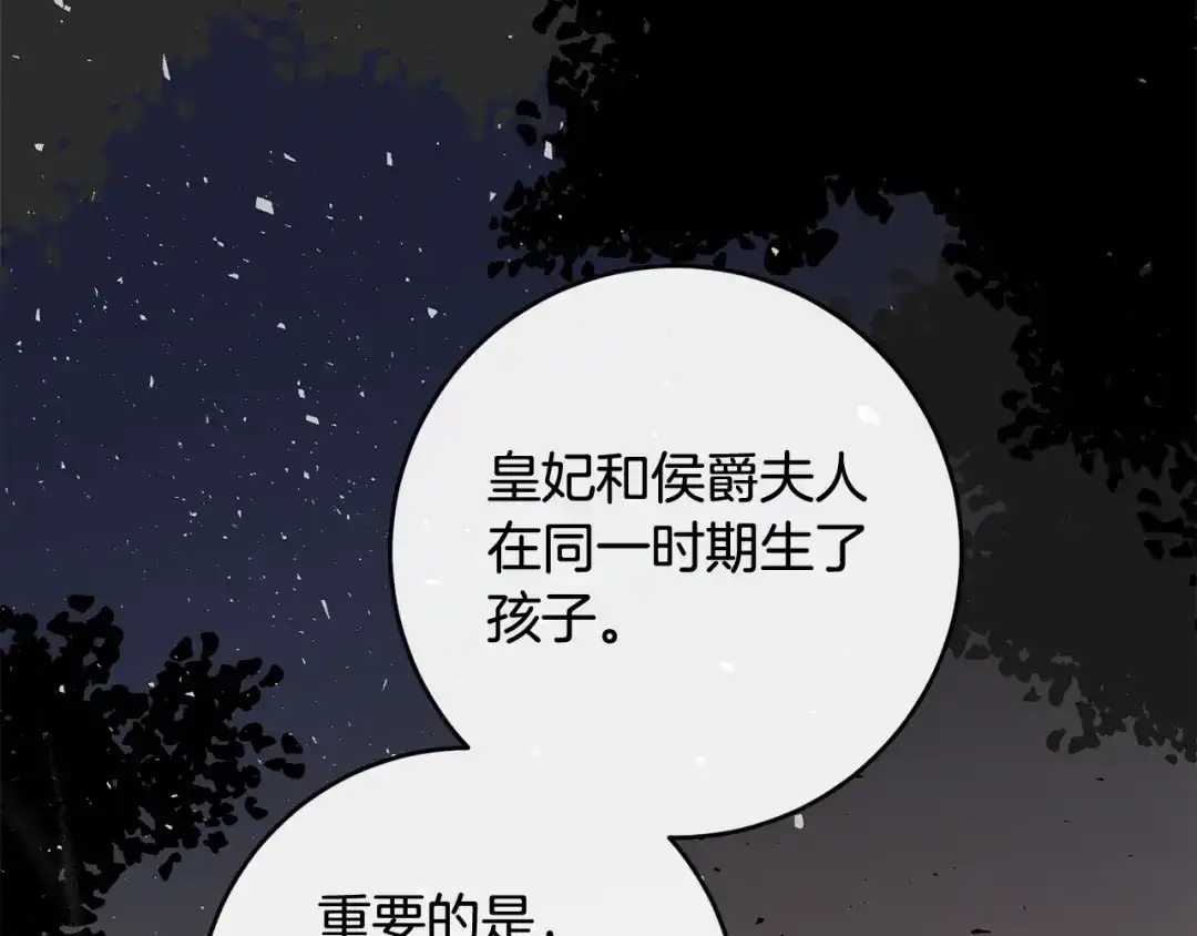 《传闻中的恶女》第65话 身份之谜 第137页
