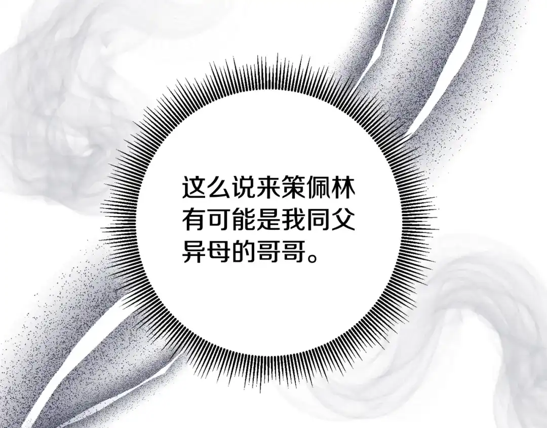 《传闻中的恶女》第65话 身份之谜 第171页