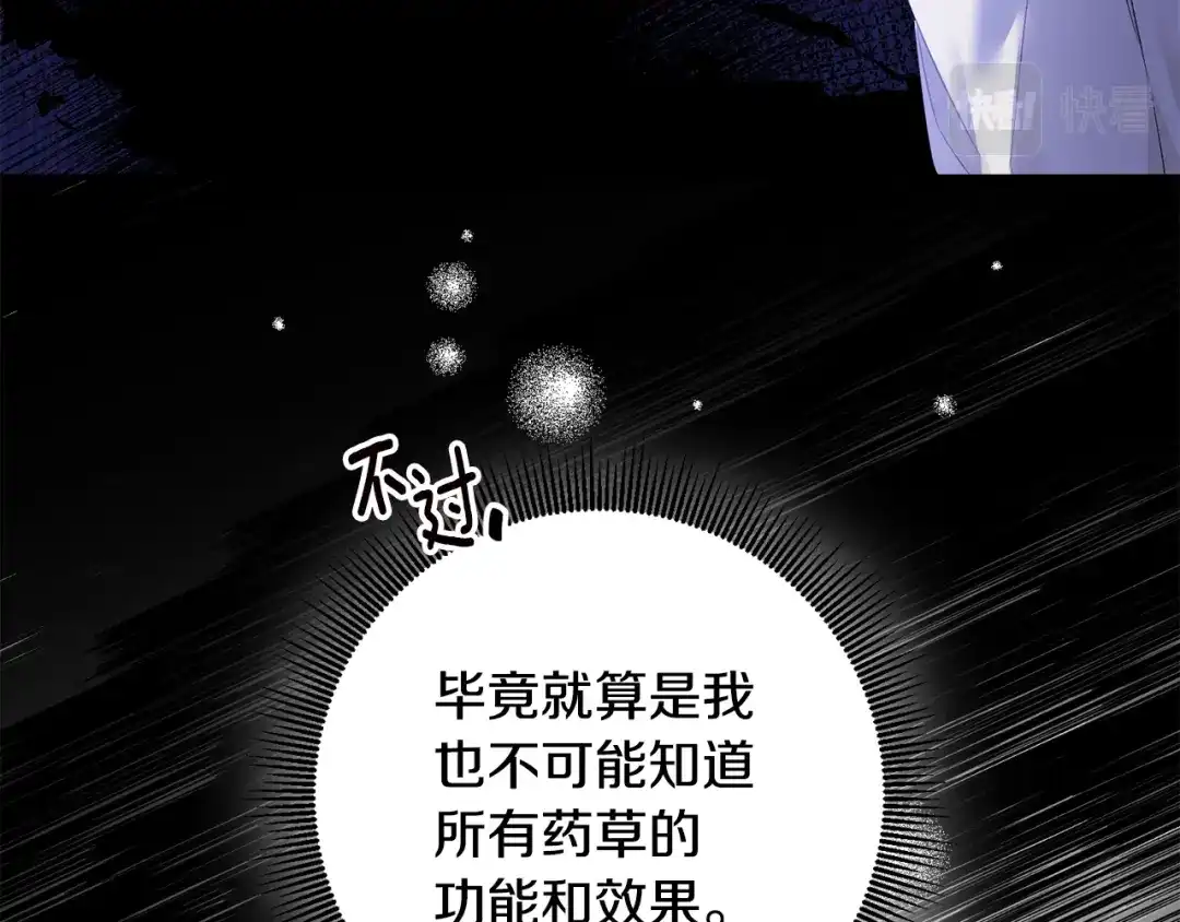 《传闻中的恶女》第65话 身份之谜 第29页