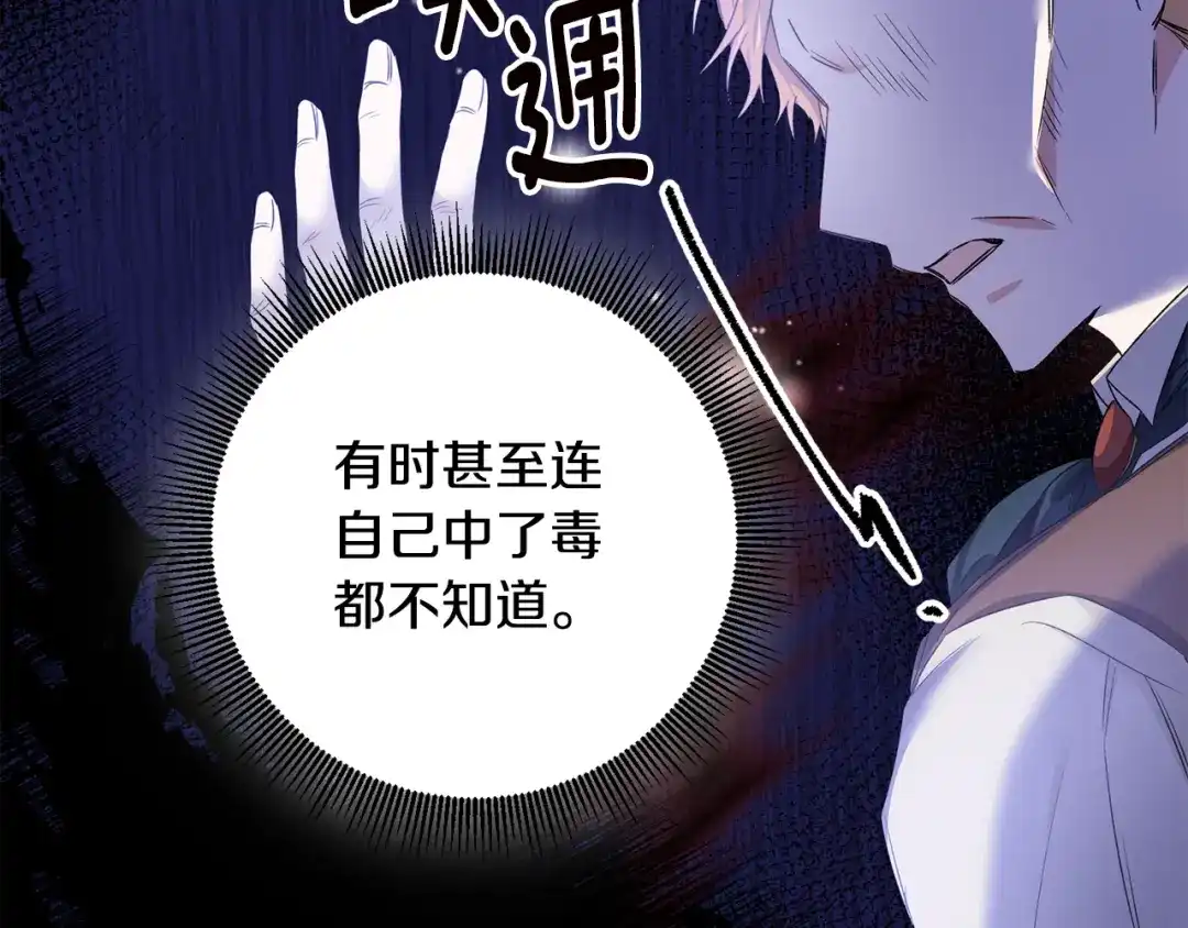 《传闻中的恶女》第65话 身份之谜 第28页