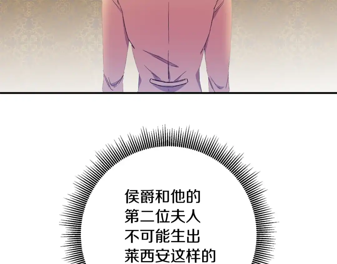 《传闻中的恶女》第65话 身份之谜 第54页