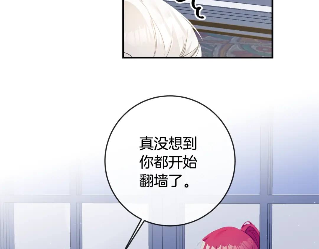《传闻中的恶女》第65话 身份之谜 第115页