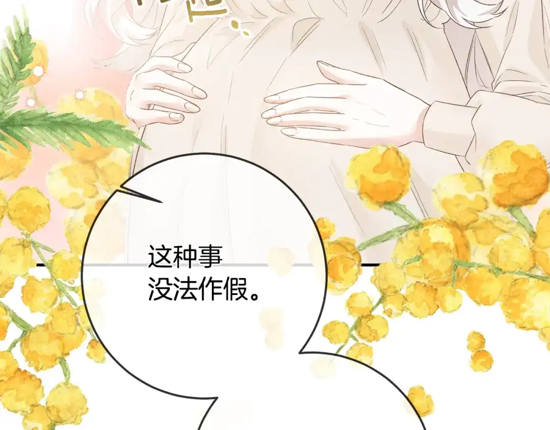 《传闻中的恶女》第65话 身份之谜 第80页