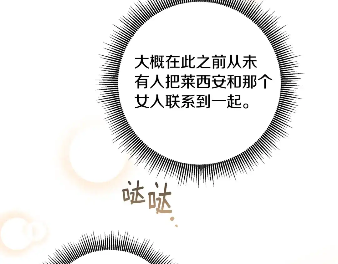《传闻中的恶女》第65话 身份之谜 第49页
