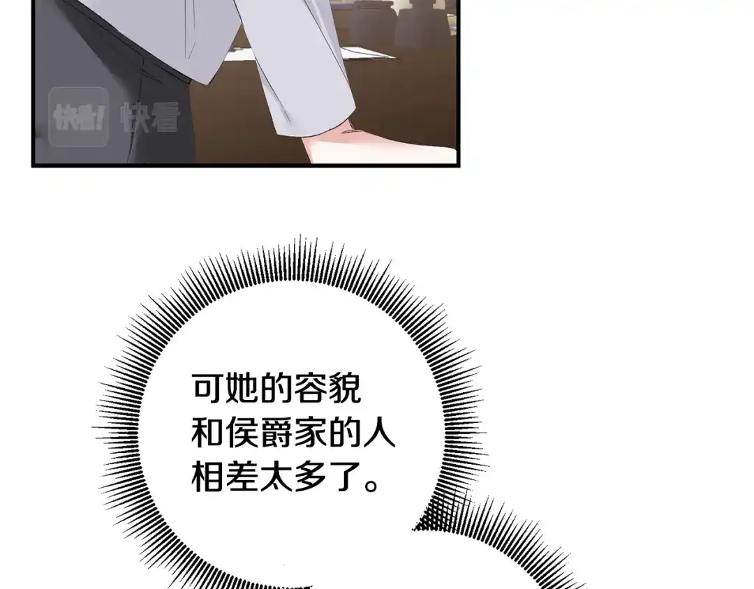 《传闻中的恶女》第65话 身份之谜 第45页