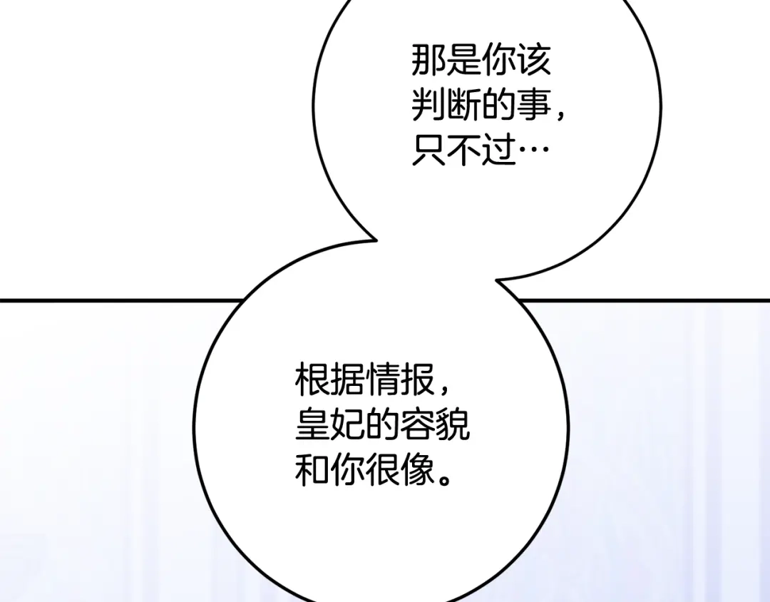 《传闻中的恶女》第65话 身份之谜 第152页