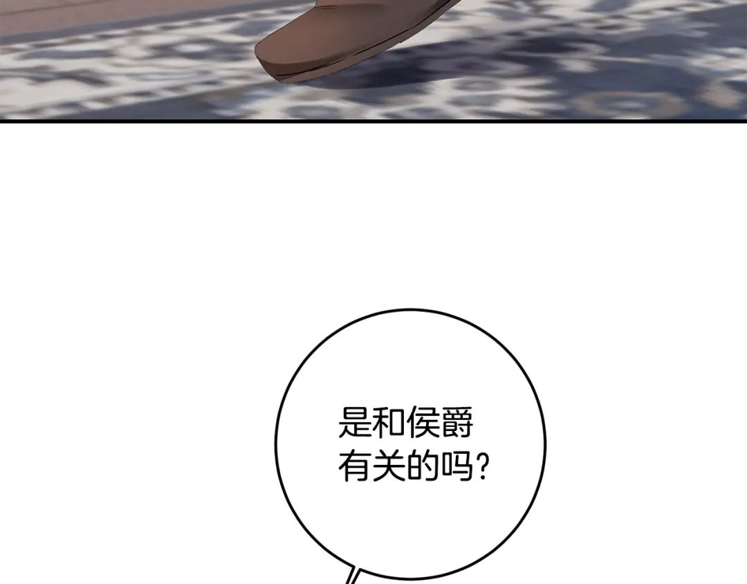 《传闻中的恶女》第65话 身份之谜 第6页