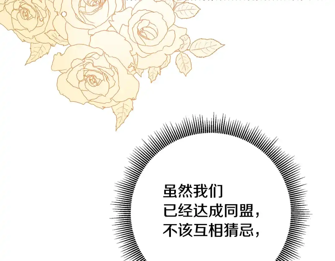 《传闻中的恶女》第65话 身份之谜 第43页