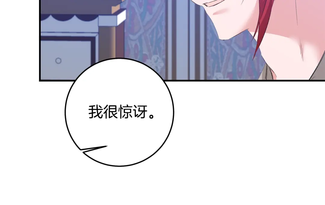 《传闻中的恶女》第65话 身份之谜 第167页