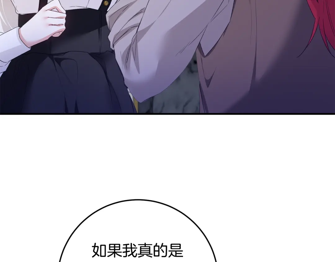 《传闻中的恶女》第65话 身份之谜 第162页