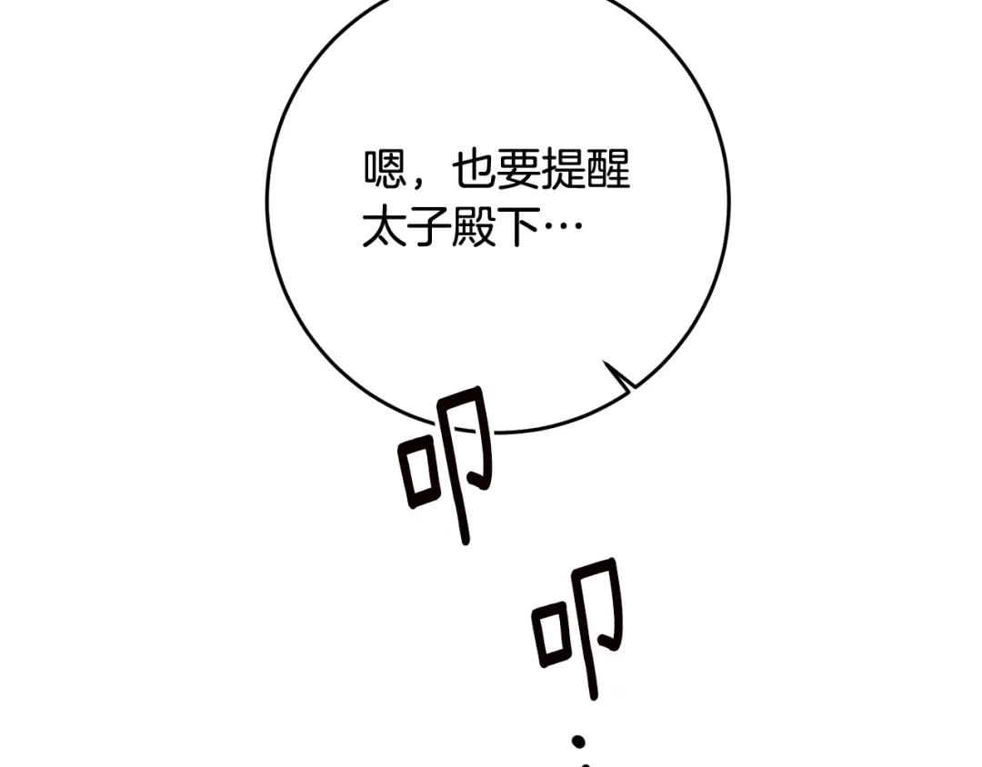 《传闻中的恶女》第65话 身份之谜 第100页