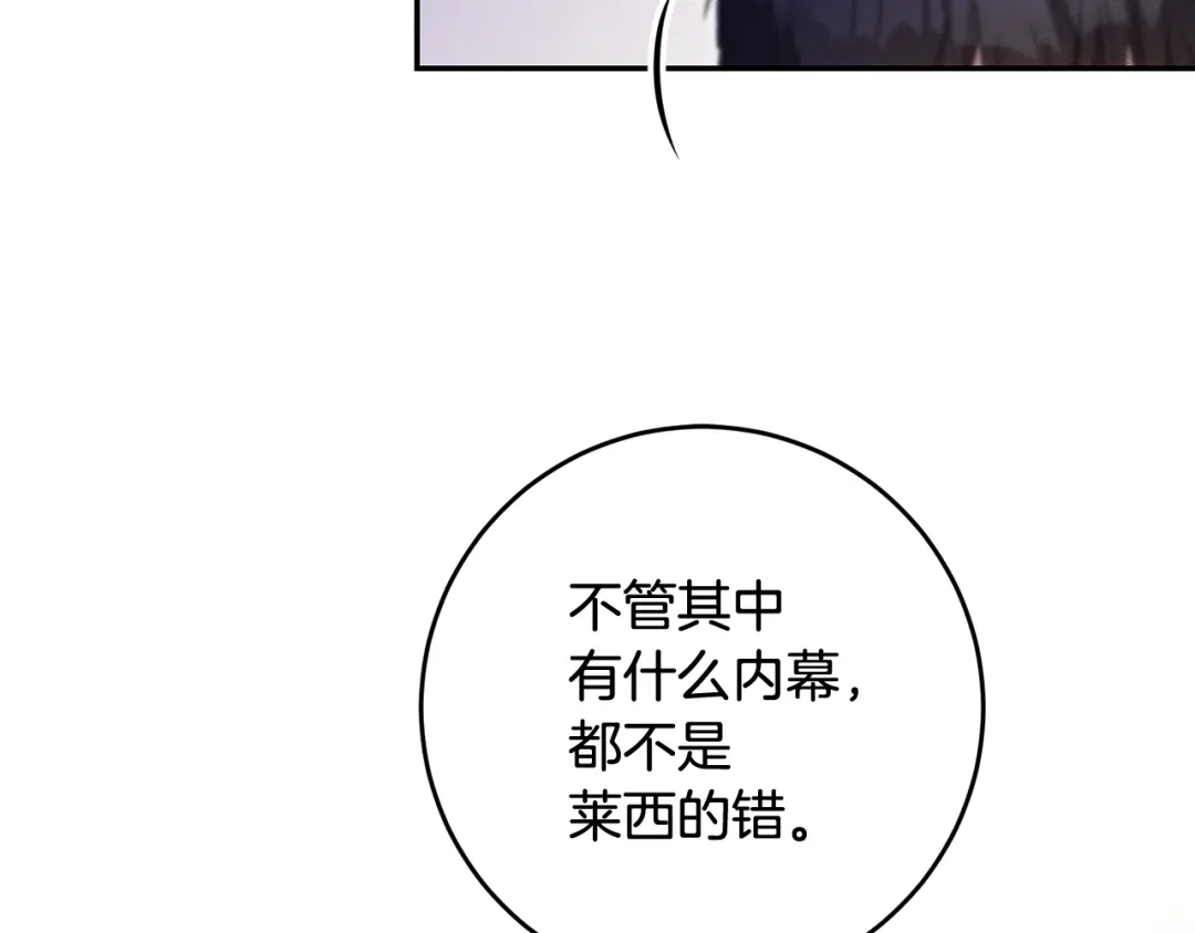 《传闻中的恶女》第65话 身份之谜 第93页