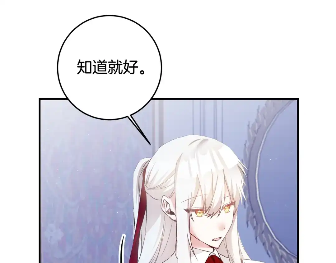 《传闻中的恶女》第65话 身份之谜 第119页