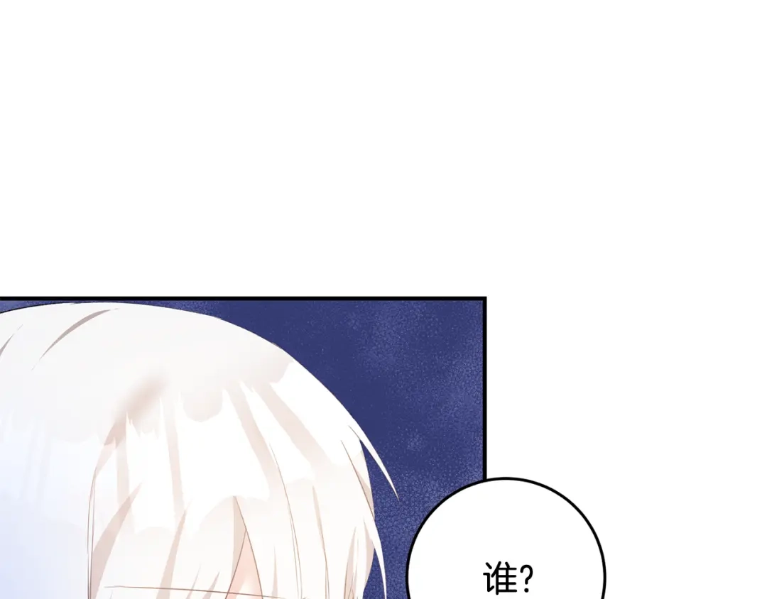 《传闻中的恶女》第65话 身份之谜 第132页