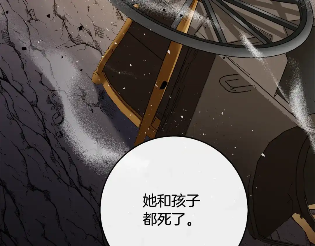 《传闻中的恶女》第65话 身份之谜 第139页