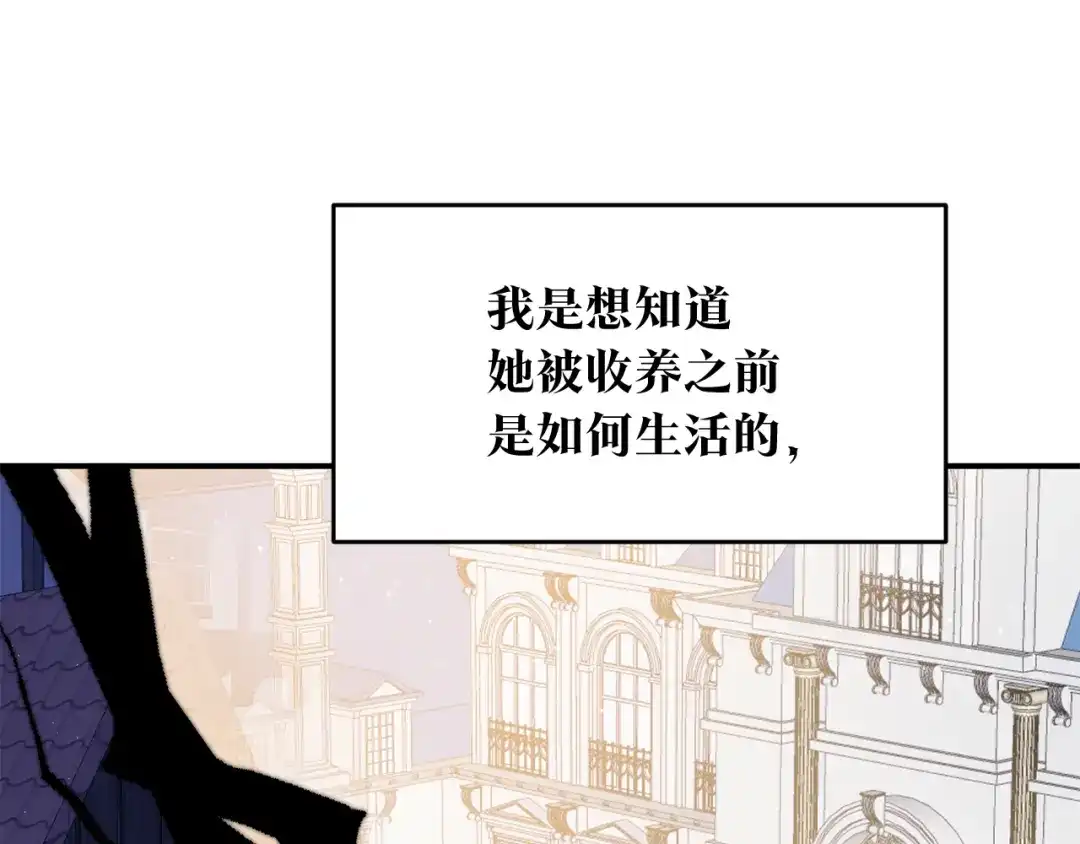《传闻中的恶女》第65话 身份之谜 第36页