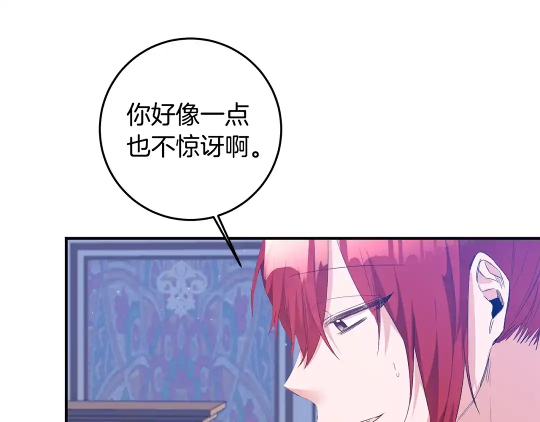 《传闻中的恶女》第65话 身份之谜 第166页