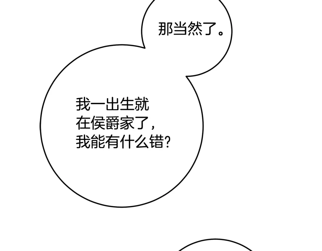 《传闻中的恶女》第65话 身份之谜 第96页