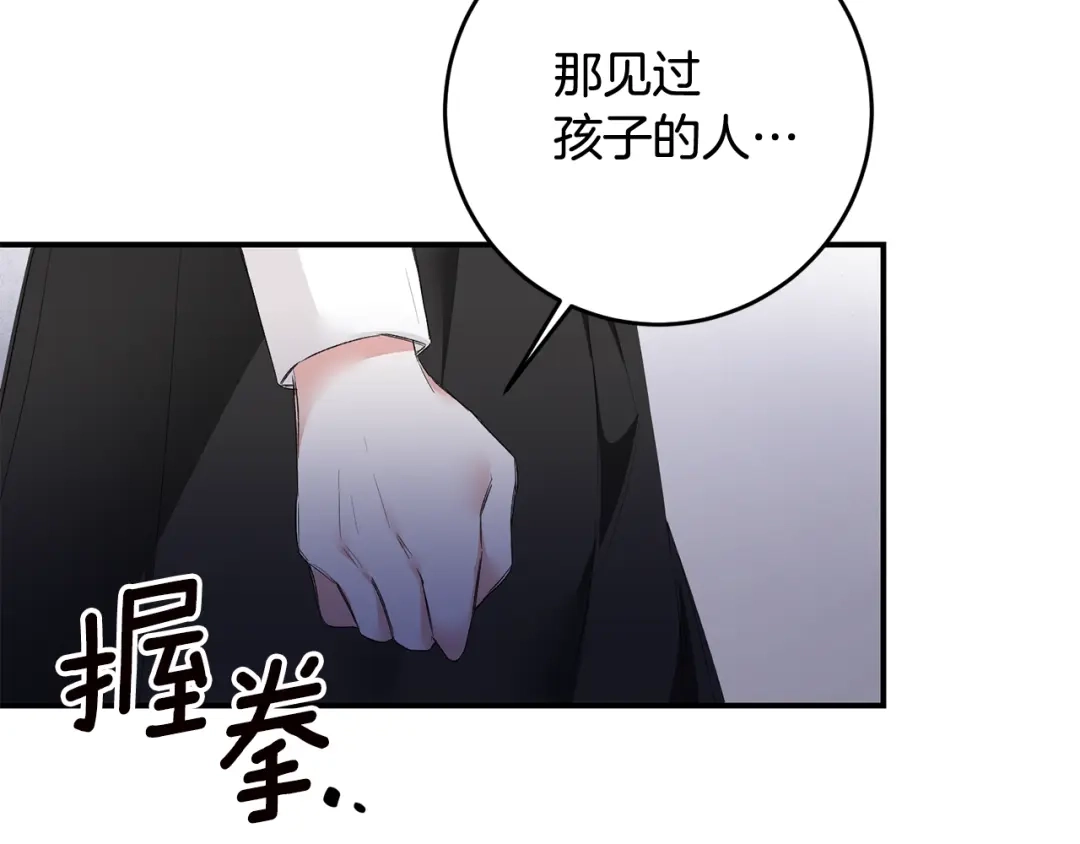 《传闻中的恶女》第65话 身份之谜 第147页