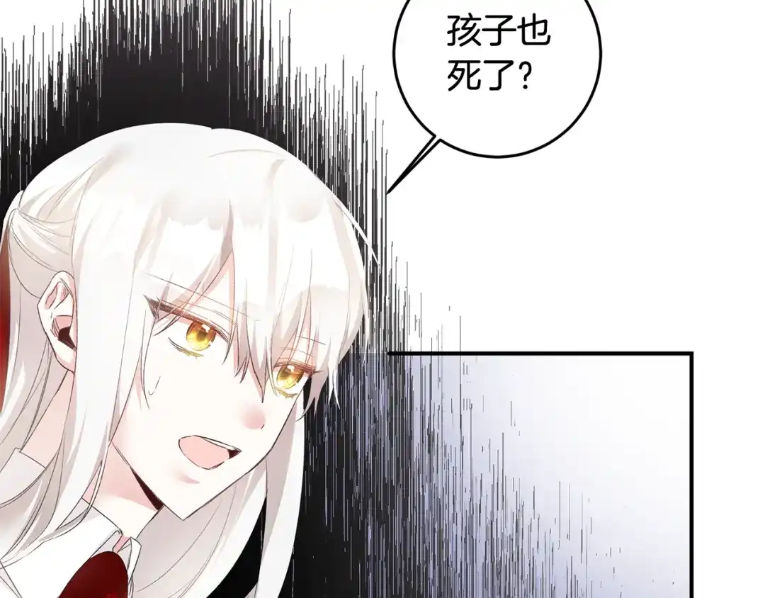 《传闻中的恶女》第65话 身份之谜 第141页