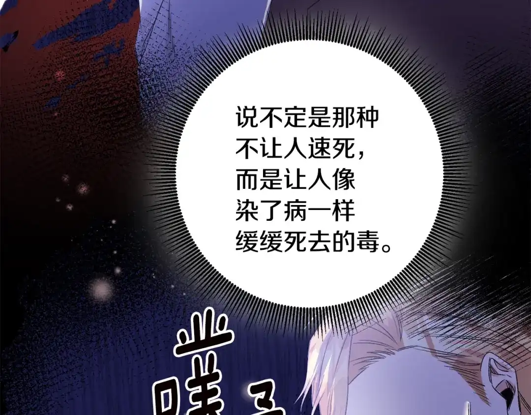 《传闻中的恶女》第65话 身份之谜 第27页