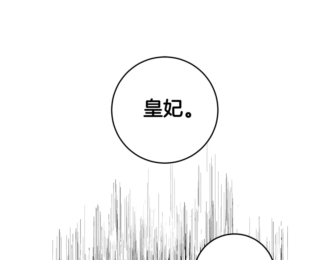 《传闻中的恶女》第65话 身份之谜 第134页