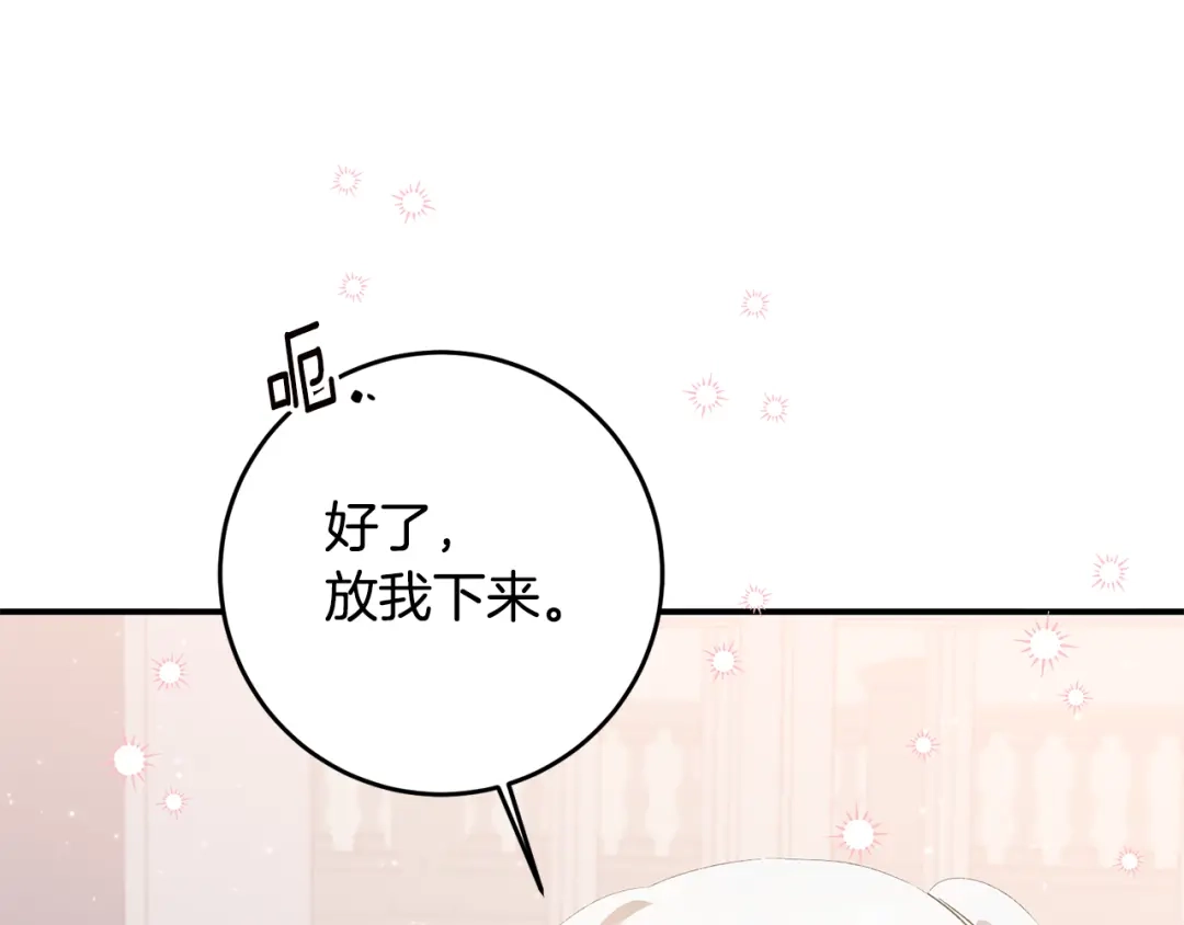 《传闻中的恶女》第65话 身份之谜 第1页