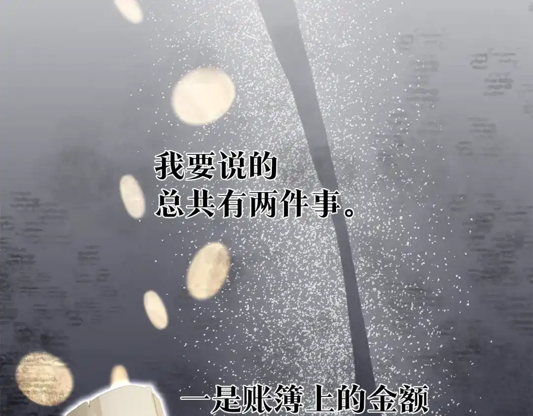 《传闻中的恶女》第65话 身份之谜 第12页