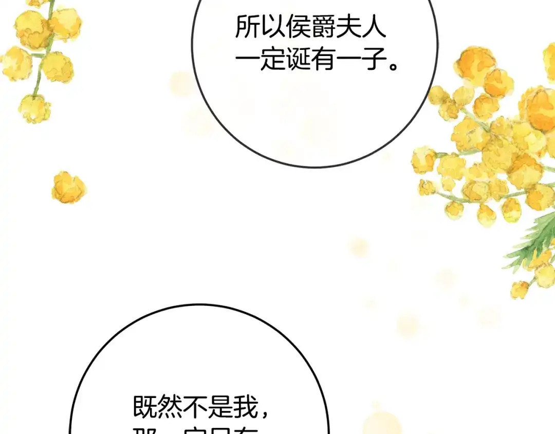 《传闻中的恶女》第65话 身份之谜 第81页