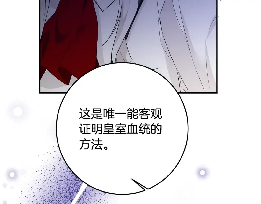 《传闻中的恶女》第65话 身份之谜 第158页