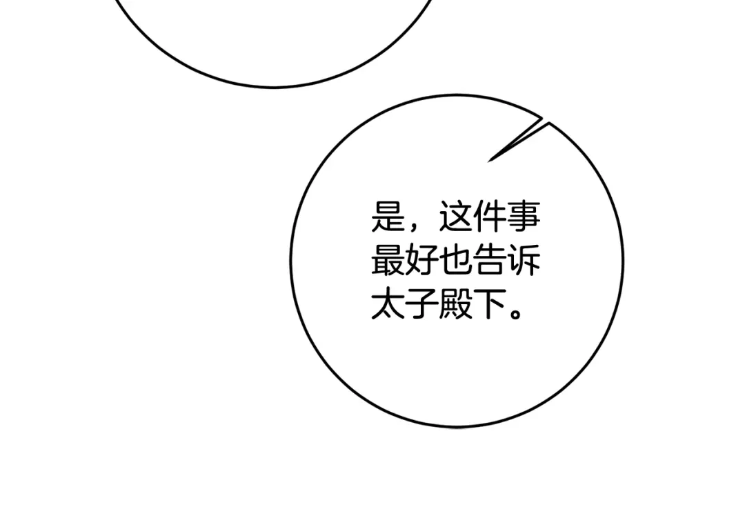 《传闻中的恶女》第65话 身份之谜 第67页
