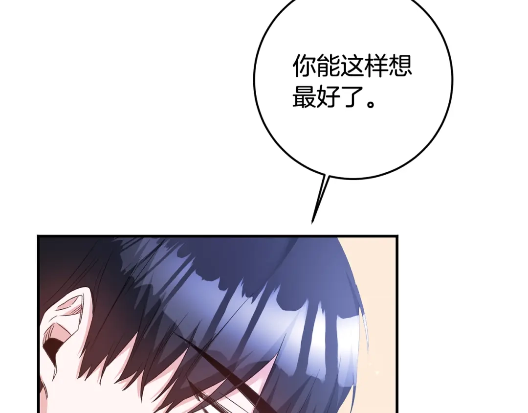 《传闻中的恶女》第65话 身份之谜 第97页
