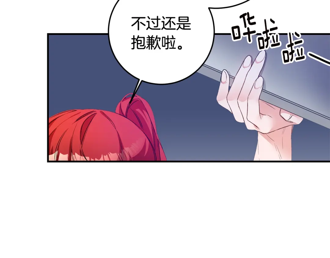 《传闻中的恶女》第65话 身份之谜 第118页