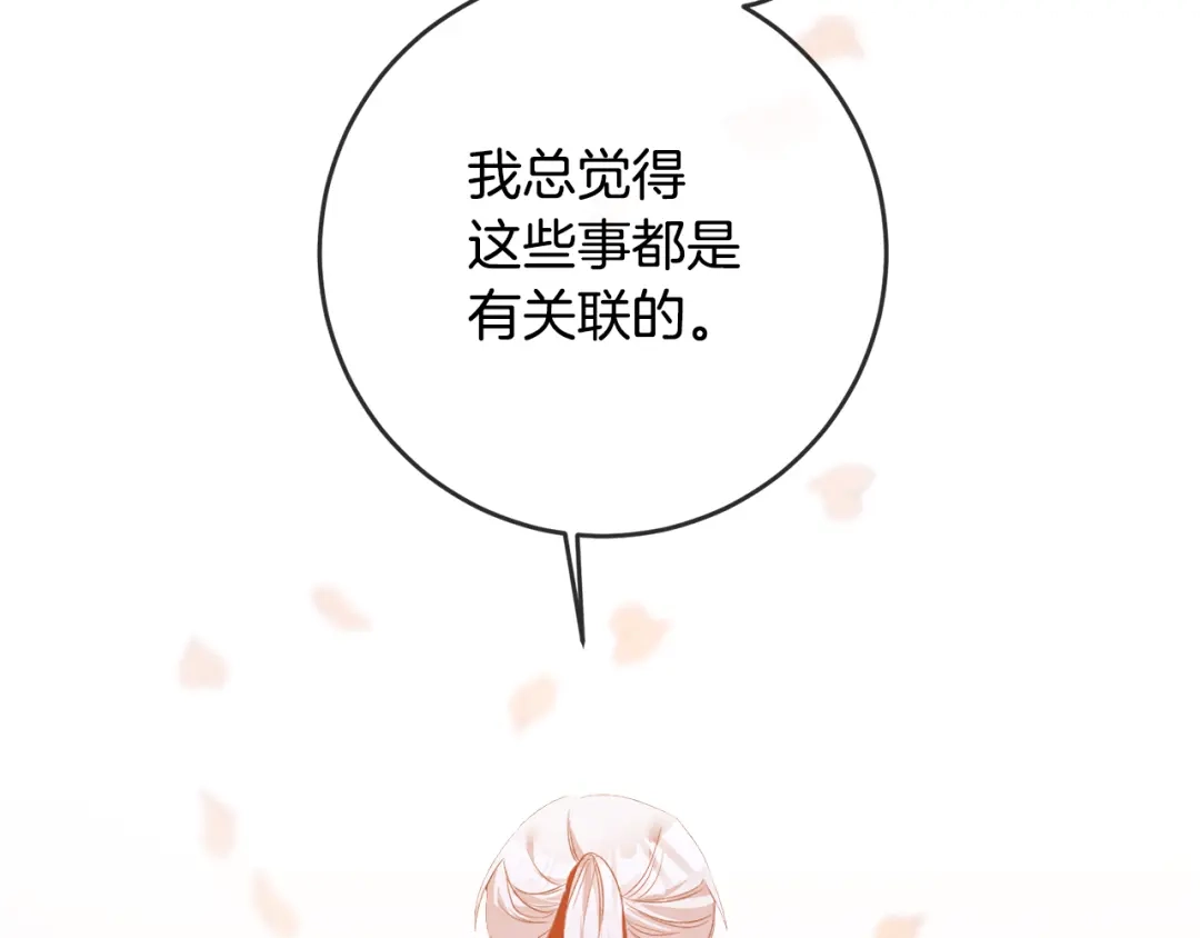 《传闻中的恶女》第65话 身份之谜 第87页