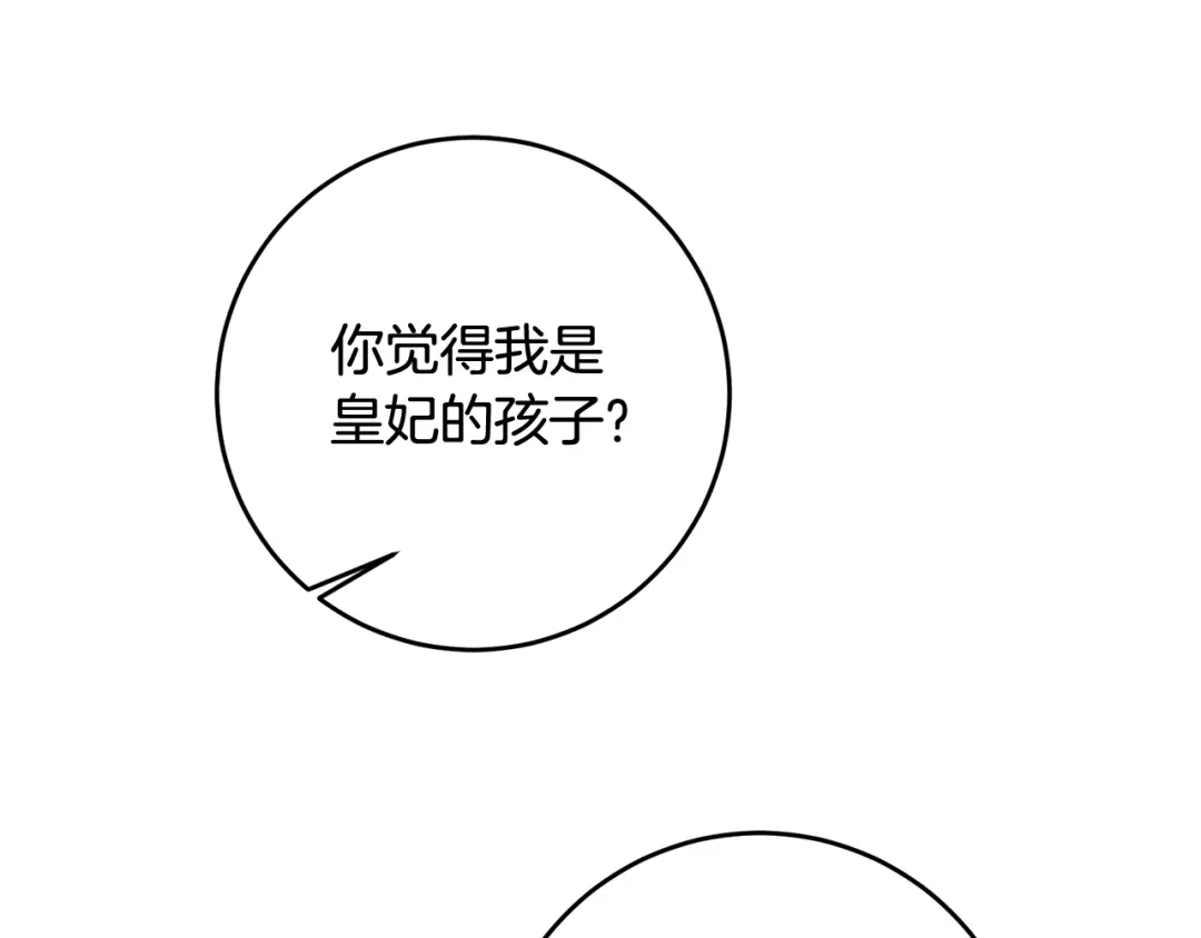 《传闻中的恶女》第65话 身份之谜 第151页