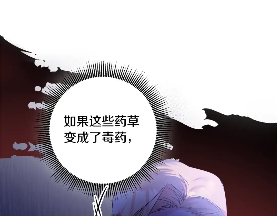 《传闻中的恶女》第65话 身份之谜 第25页