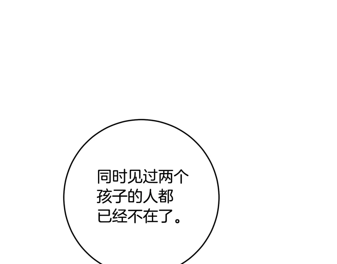 《传闻中的恶女》第65话 身份之谜 第148页