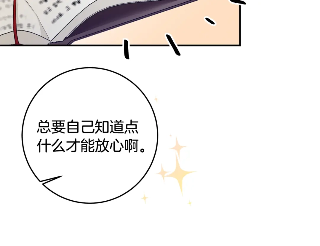 《传闻中的恶女》第65话 身份之谜 第122页