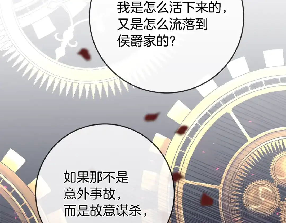 《传闻中的恶女》第66话 等待时机 第168页