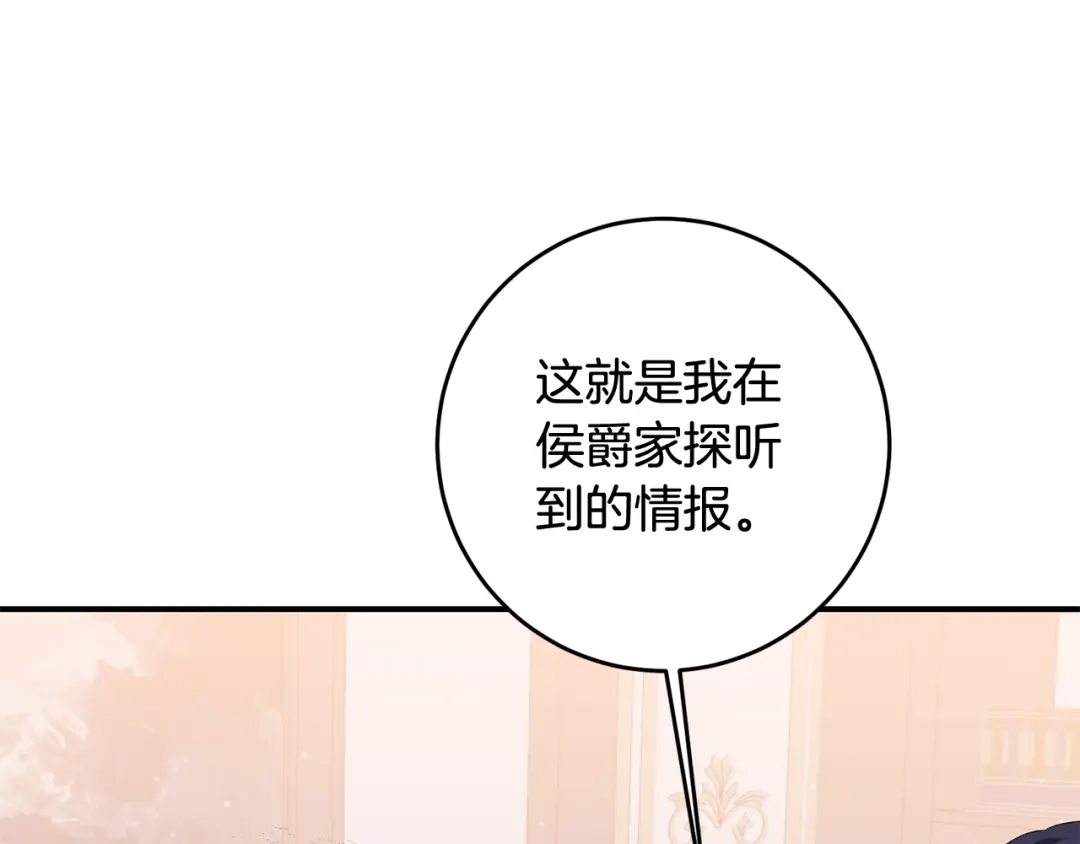 《传闻中的恶女》第66话 等待时机 第106页