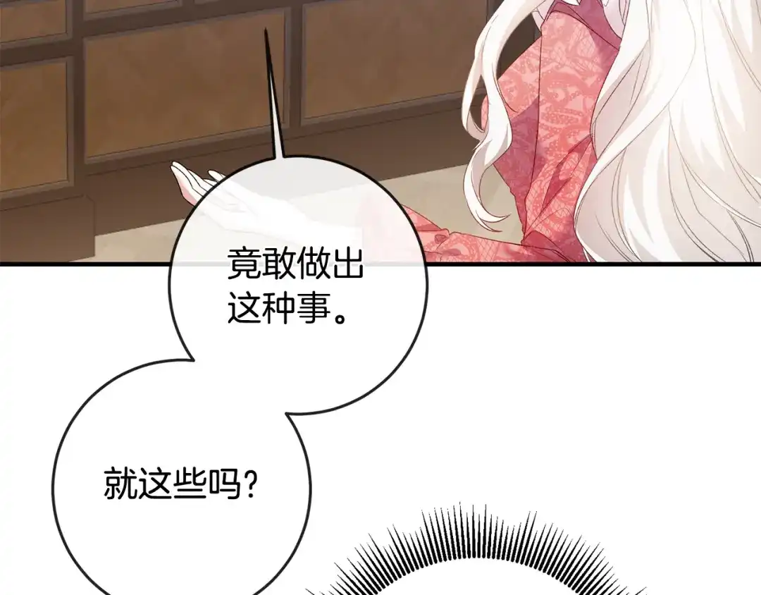 《传闻中的恶女》第66话 等待时机 第108页
