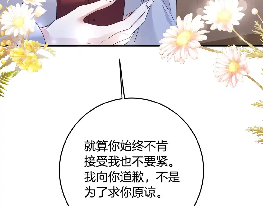 《传闻中的恶女》第66话 等待时机 第149页
