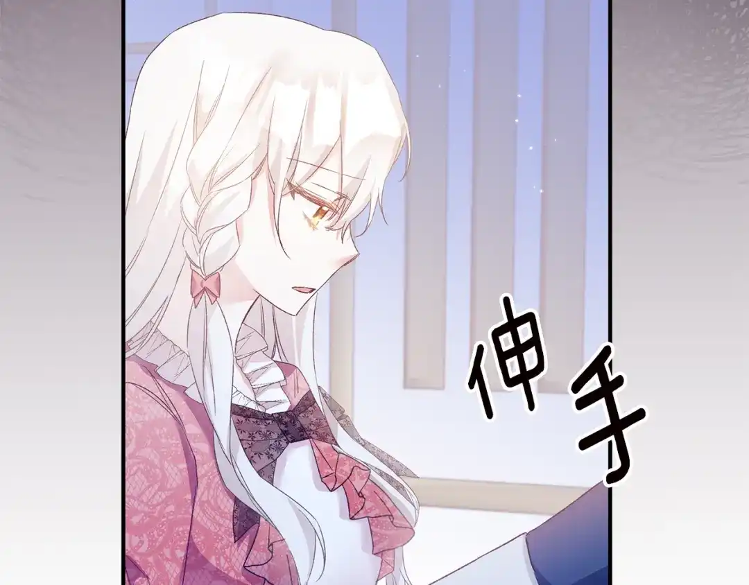 《传闻中的恶女》第66话 等待时机 第86页