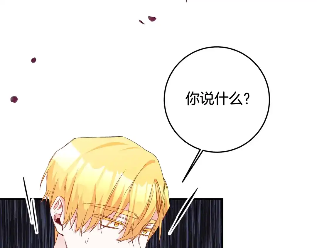 《传闻中的恶女》第66话 等待时机 第159页