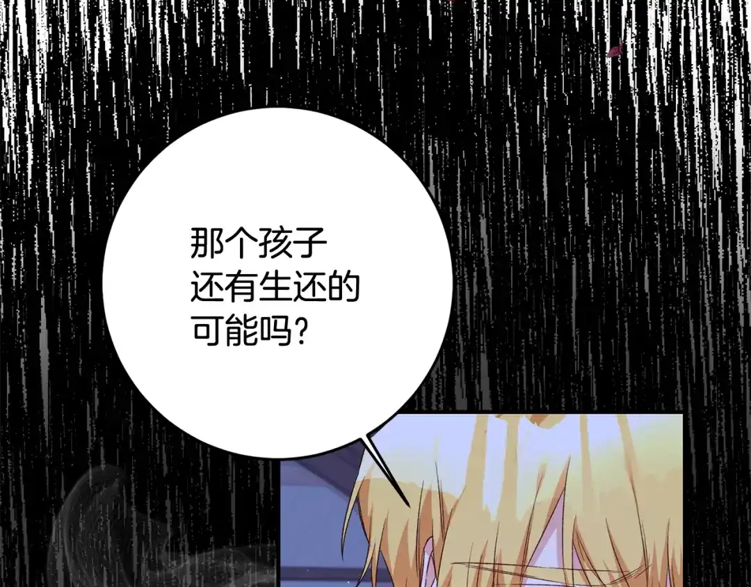 《传闻中的恶女》第66话 等待时机 第34页