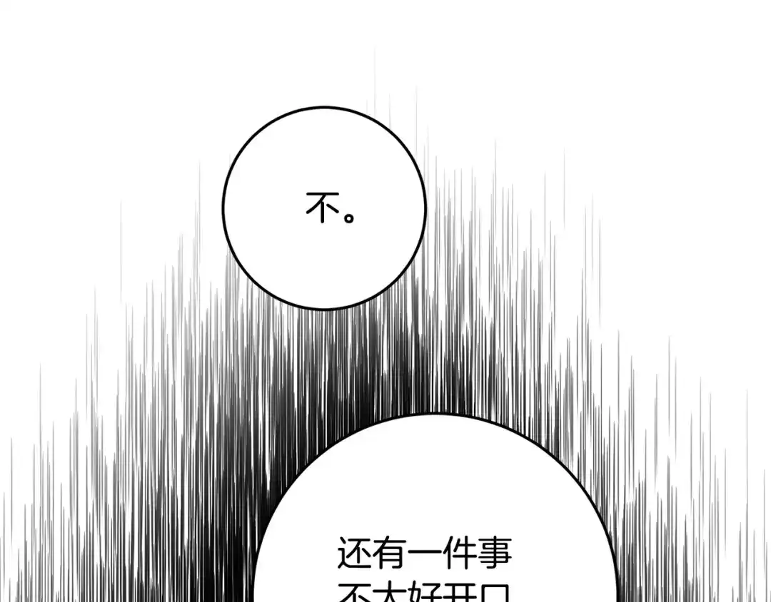 《传闻中的恶女》第66话 等待时机 第110页