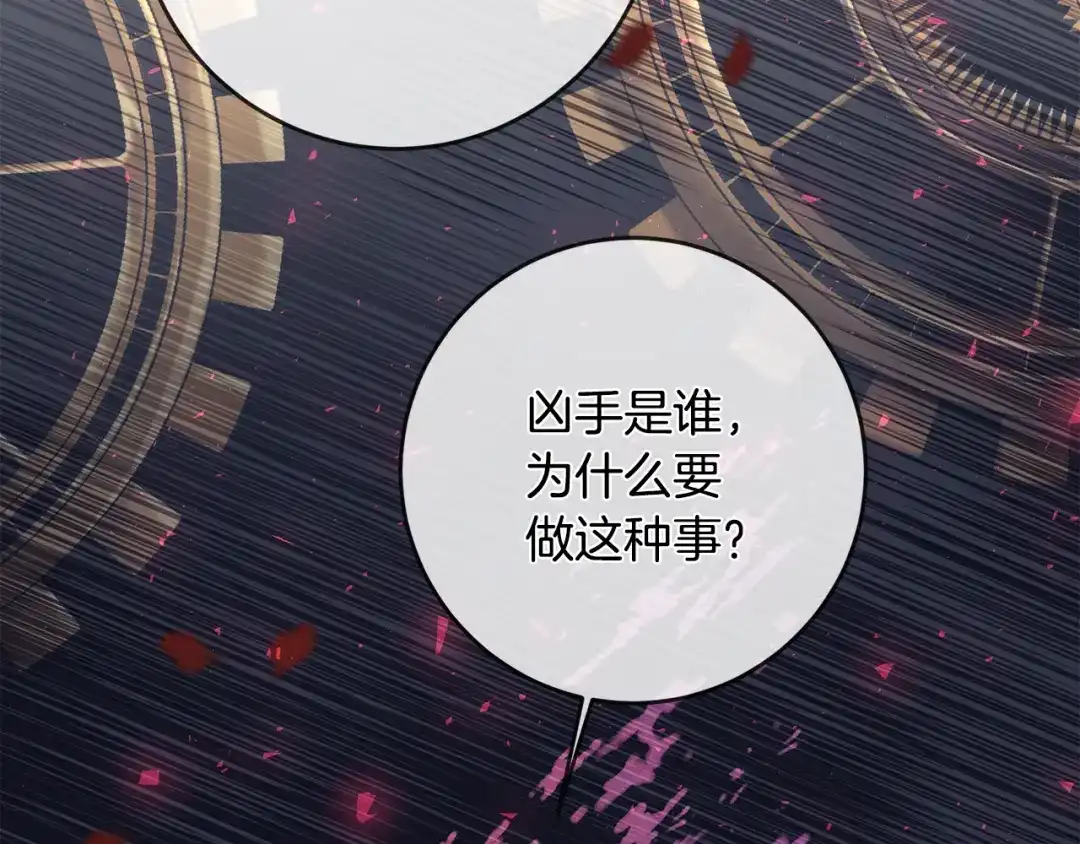 《传闻中的恶女》第66话 等待时机 第169页