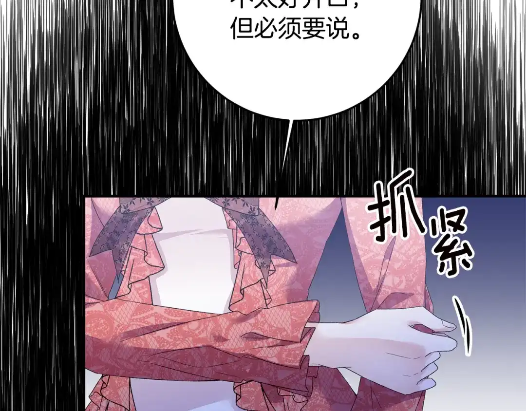 《传闻中的恶女》第66话 等待时机 第111页