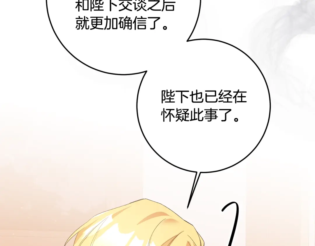 《传闻中的恶女》第66话 等待时机 第124页